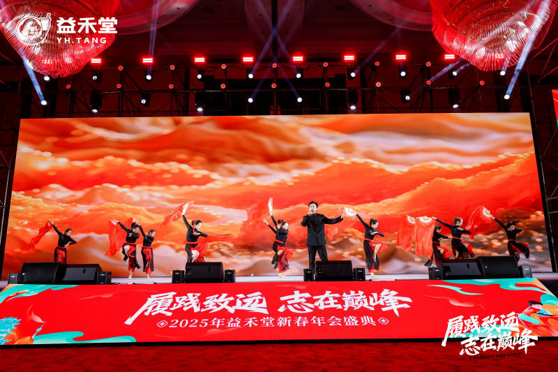 【益禾堂】新春年会 现场实拍图