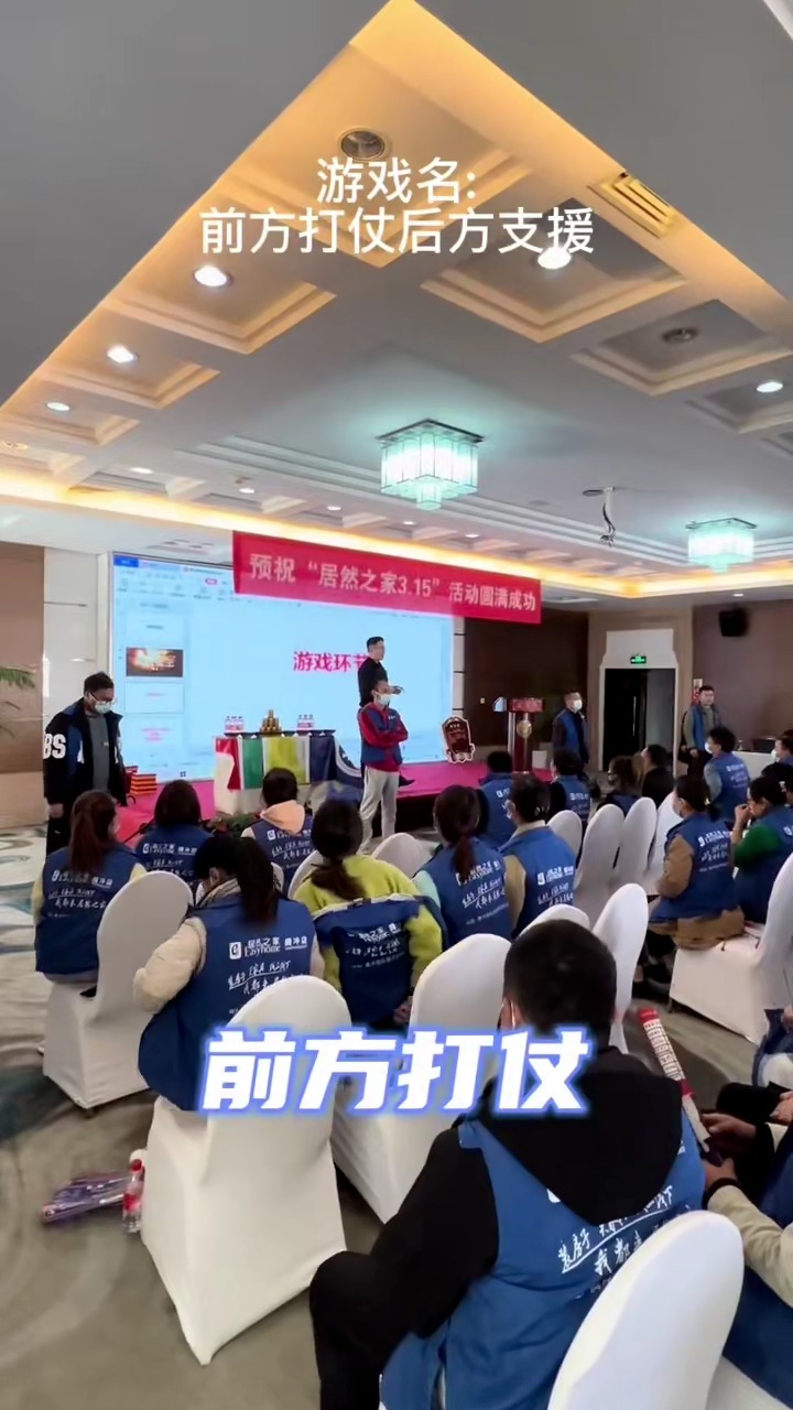 年会全场互动游戏 现场实拍图