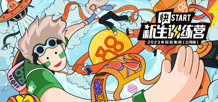 【快手】新员工培训