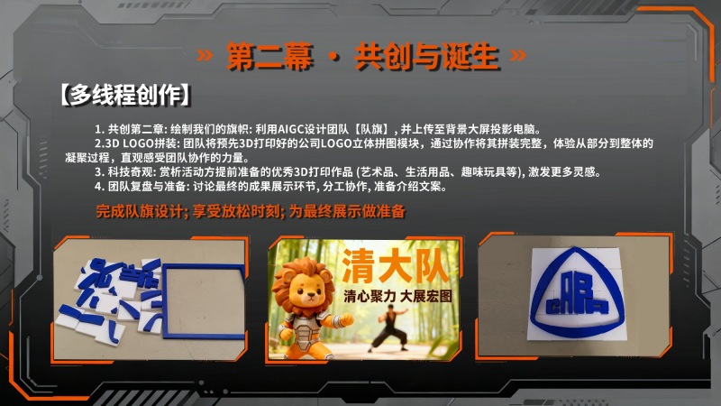 《AI创物记》主题团建 现场实拍图