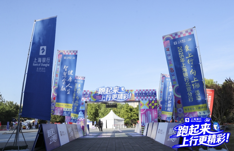 【上海银行】健步走 现场实拍图