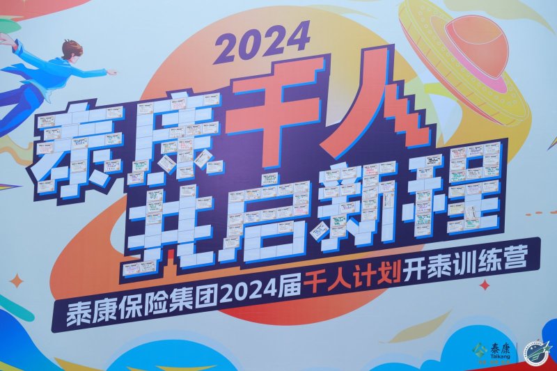 【泰康保险】新员工培训 现场实拍图