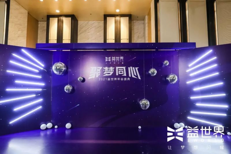 企业年会-创意类型推荐 现场实拍图