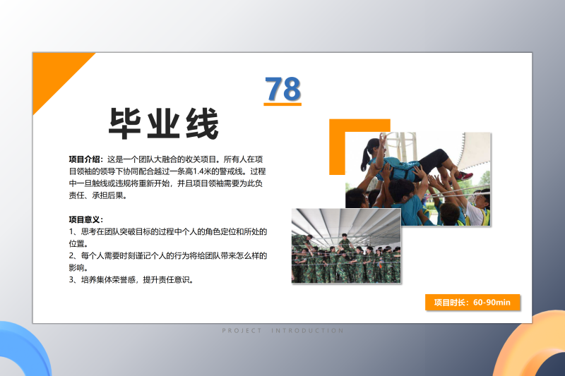 05团队凝聚类 现场实拍图