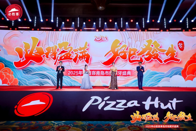 【必胜客】市场尾牙盛典 现场实拍图