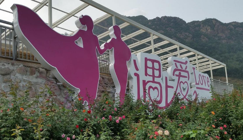 北京密云玫瑰情园场地图片