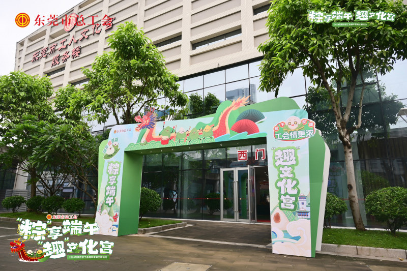 【工会】端午节工区活动 现场实拍图