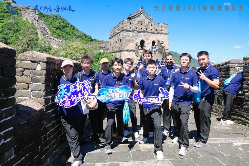 【天音】新员工培训 现场实拍图