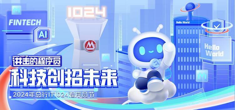 【招商银行】1024程序员节
