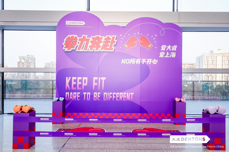 【大成律所】年会盛典 现场实拍图