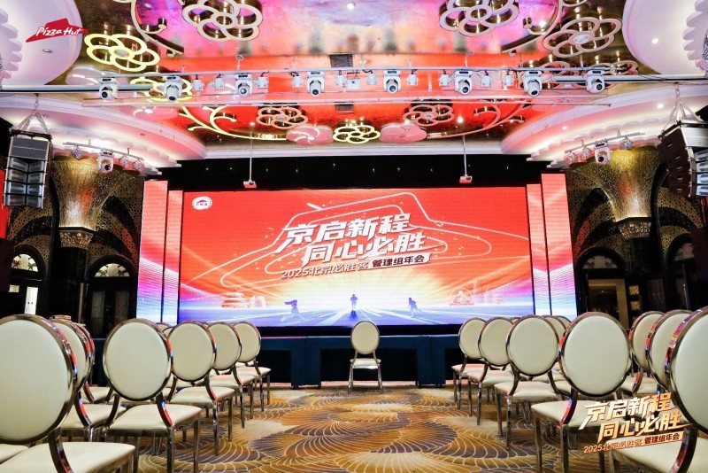 【必胜客】管理组年会 现场实拍图