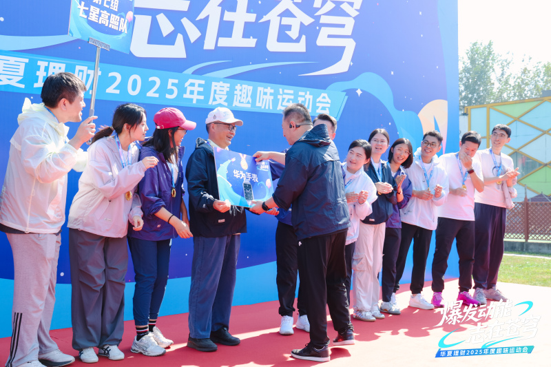 【华夏理财】趣味运动会 现场实拍图