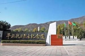北京延庆平北抗日纪念馆