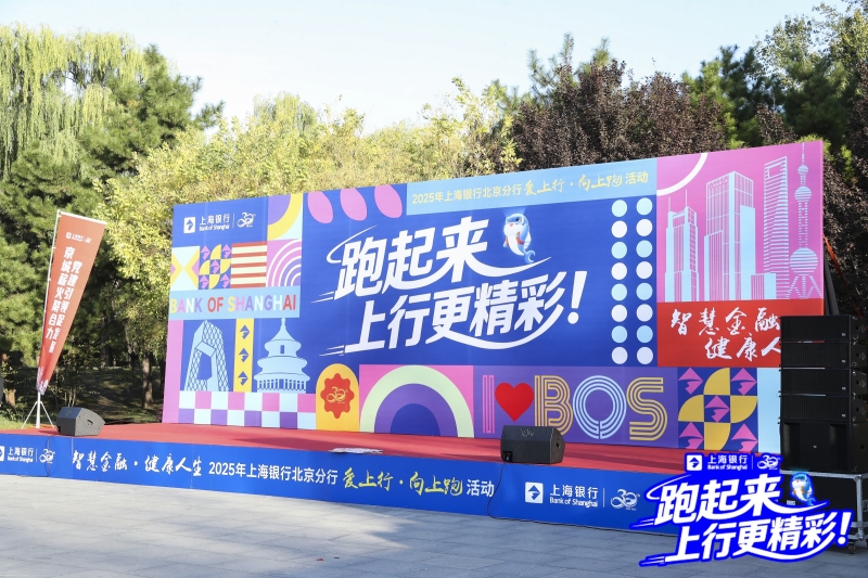 【上海银行】健步走 现场实拍图