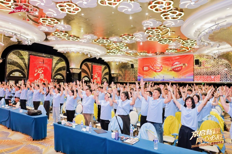 【必胜客】管理组年会 现场实拍图