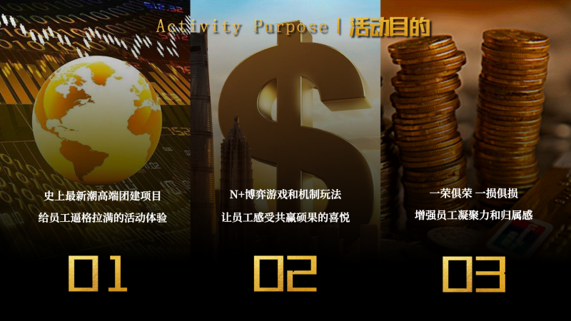 金钱盛宴 现场实拍图