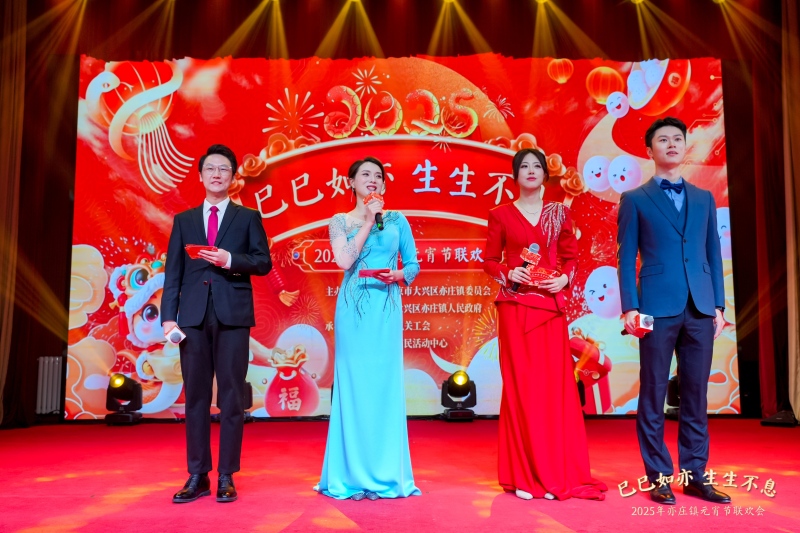 【亦庄】元宵节联欢会 现场实拍图
