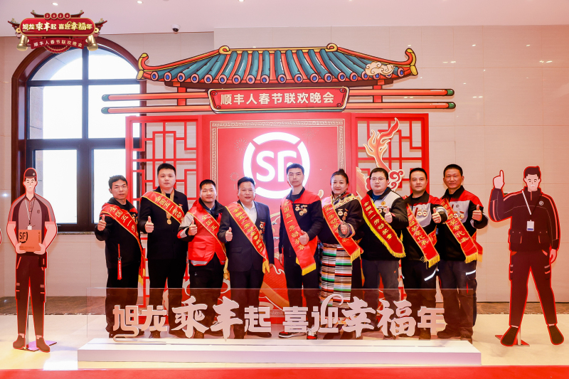 【顺丰】春节联欢晚会 现场实拍图
