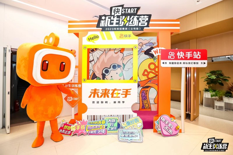 【快手】新员工培训 现场实拍图