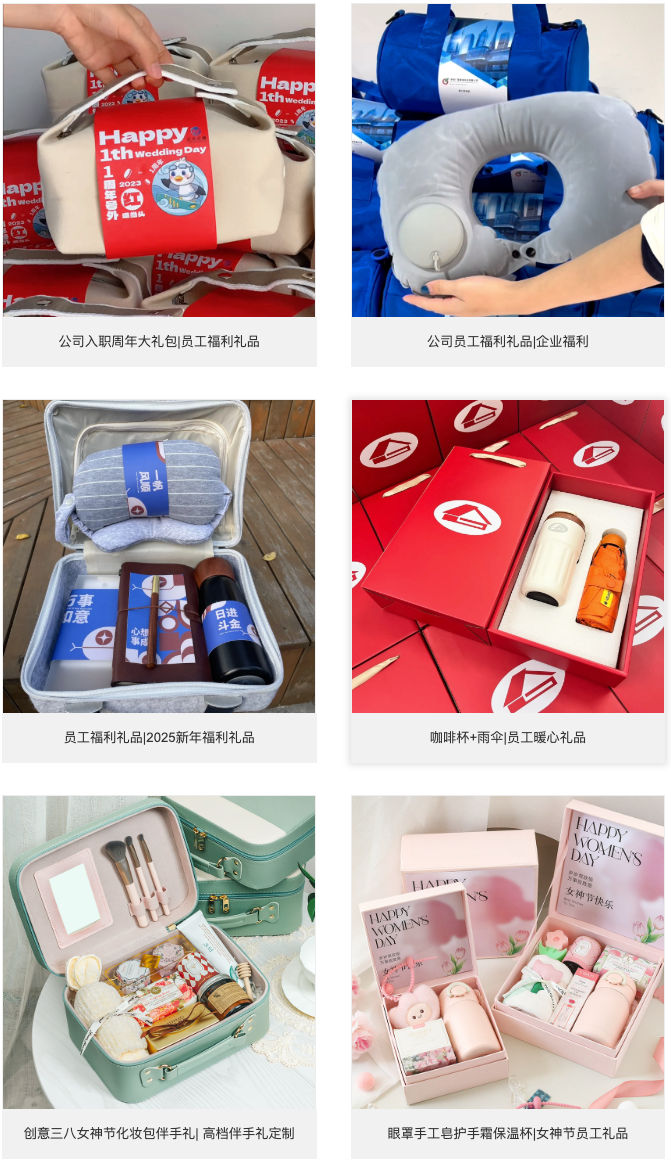 员工福利礼品 现场实拍图