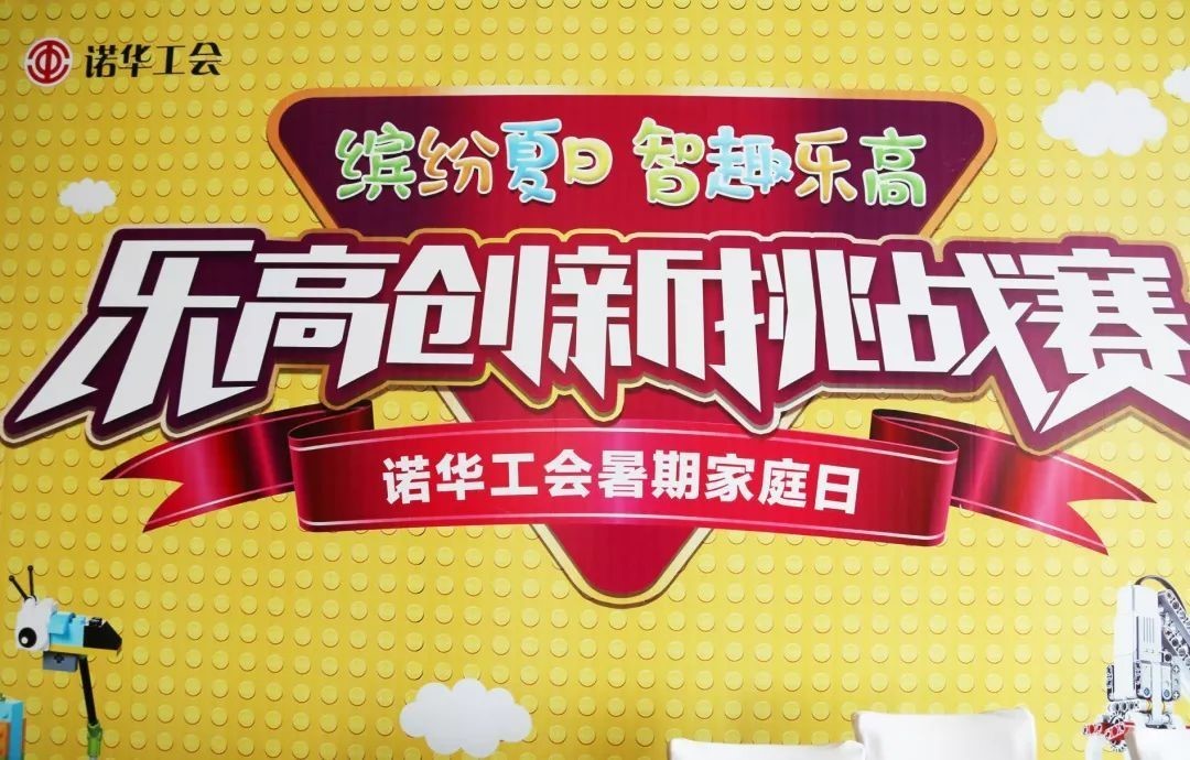 家庭日精彩瞬间