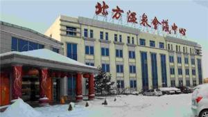 北京房山北方温泉会议中心