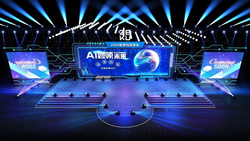 企业年会-智能科技 现场实拍图