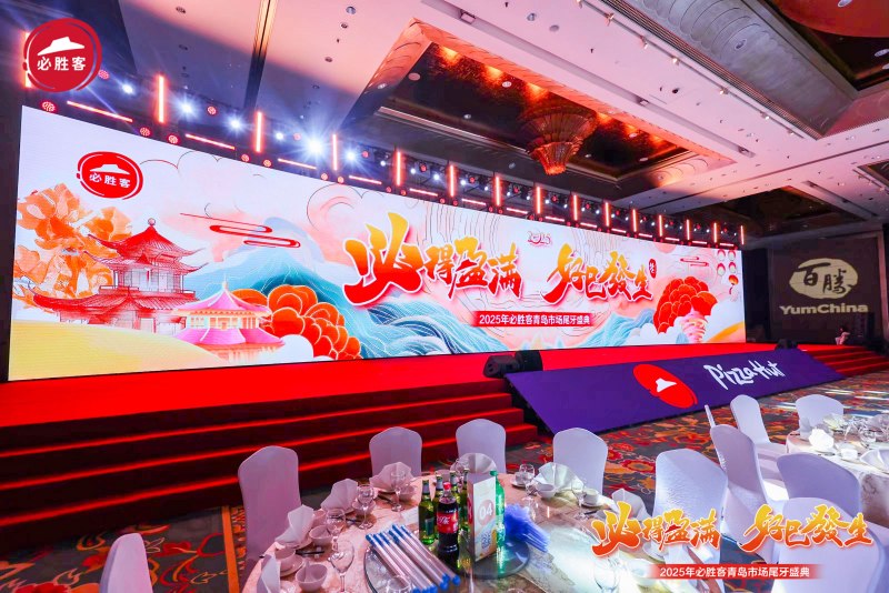 【必胜客】市场尾牙盛典 现场实拍图