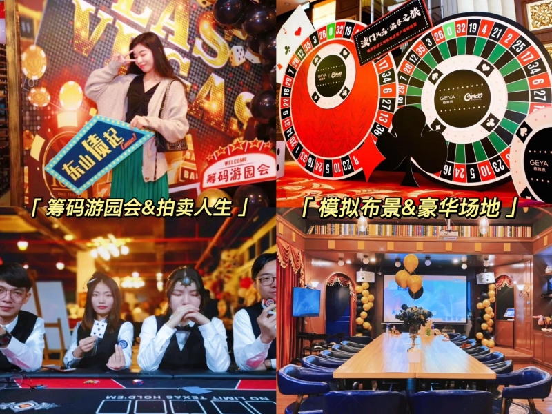 企业年会-团建式年会项目推荐 现场实拍图
