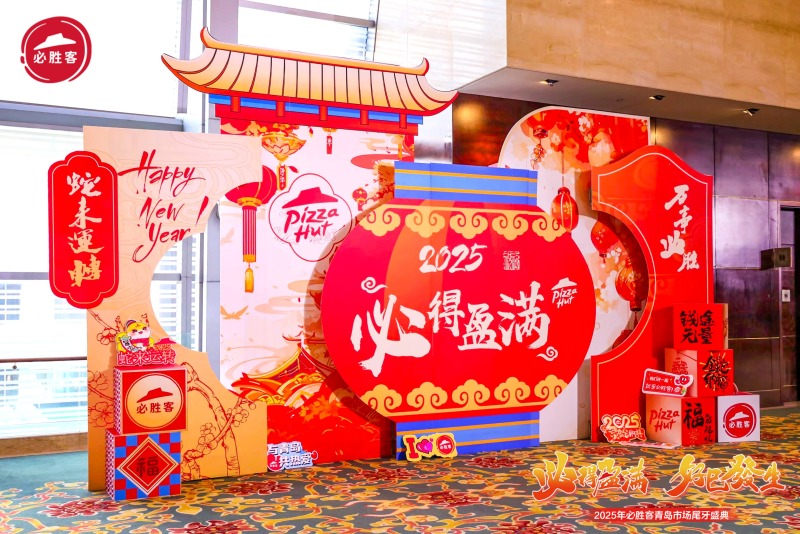 【必胜客】市场尾牙盛典 现场实拍图