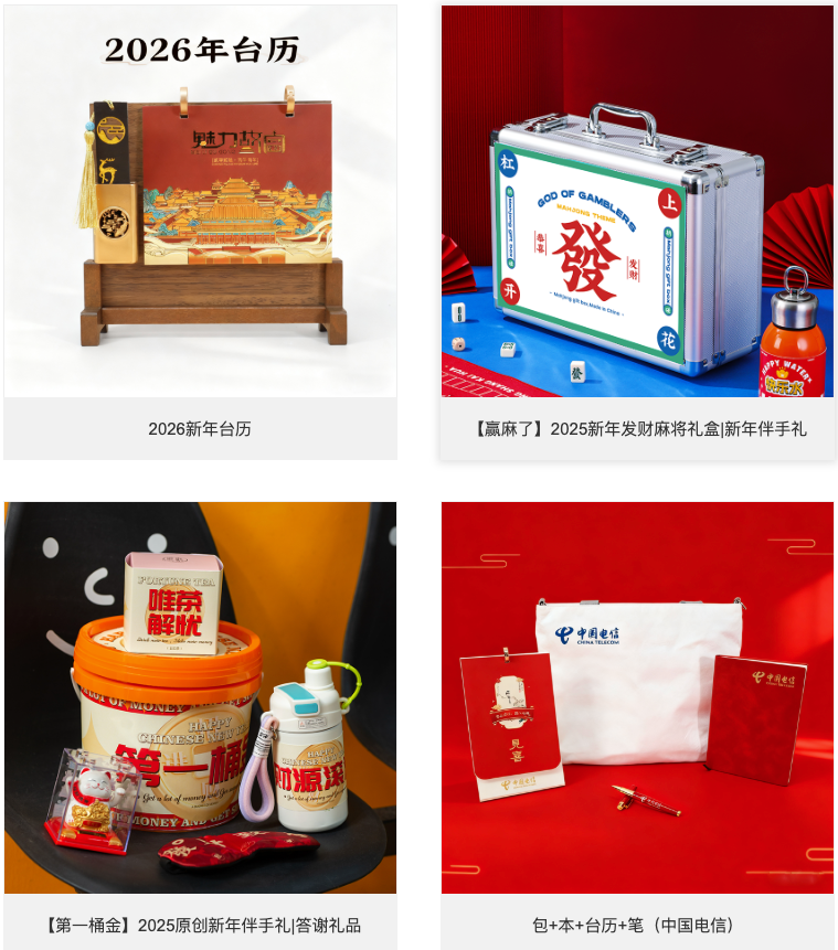 2026新年礼品 现场实拍图