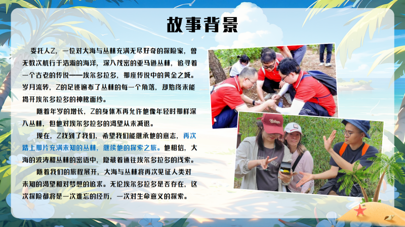 海岸丛林大逃脱 现场实拍图