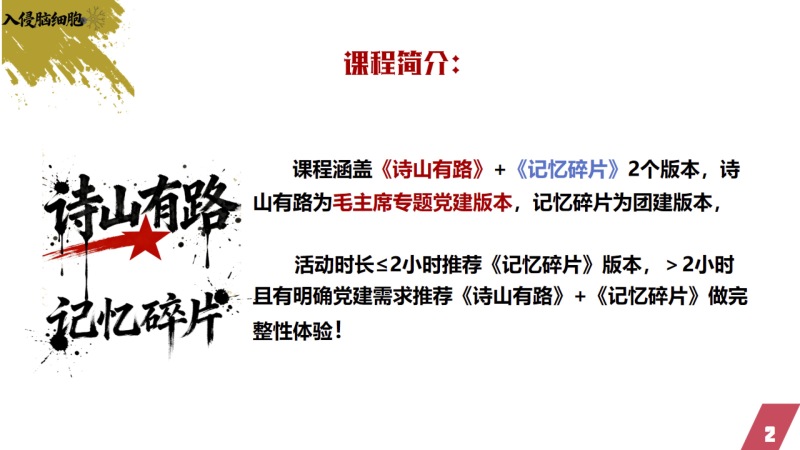 《⼊侵脑细胞》 现场实拍图