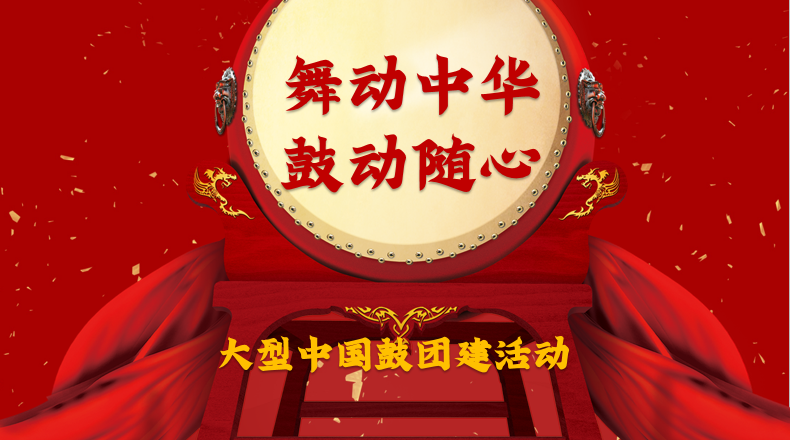 中国鼓