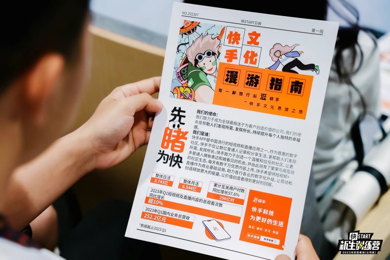 【快手】新员工培训 现场实拍图