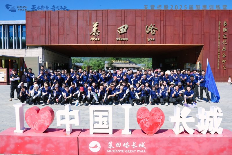【天音】新员工培训 现场实拍图