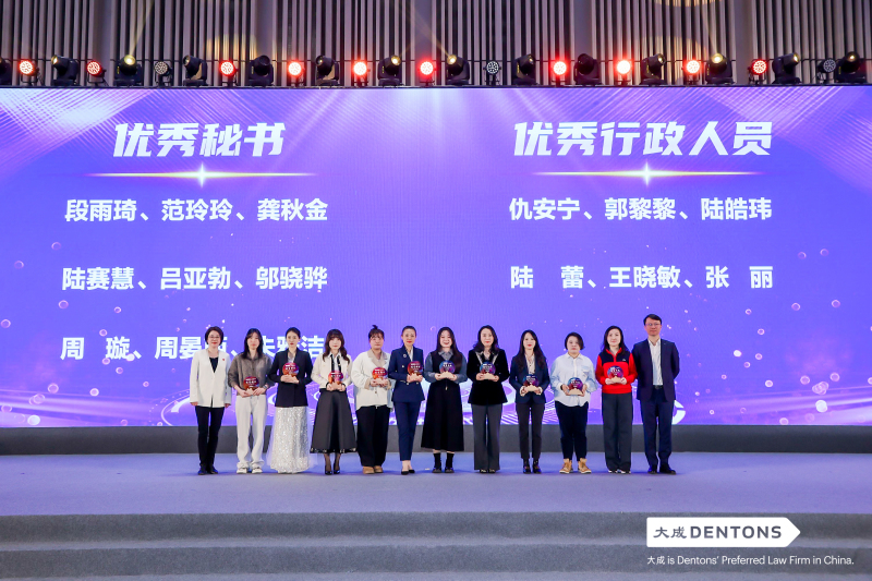 【大成律所】年会盛典 现场实拍图