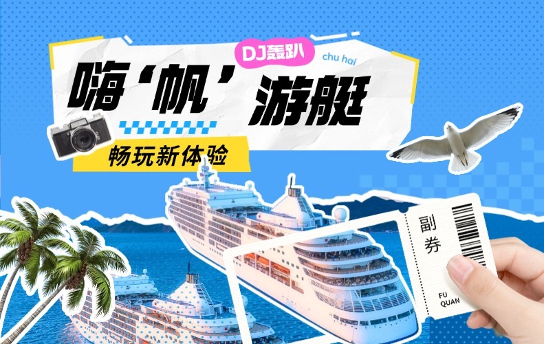 嗨帆游艇