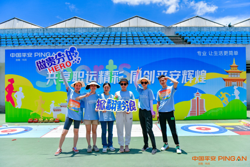 【平安银行】趣味运动会 现场实拍图