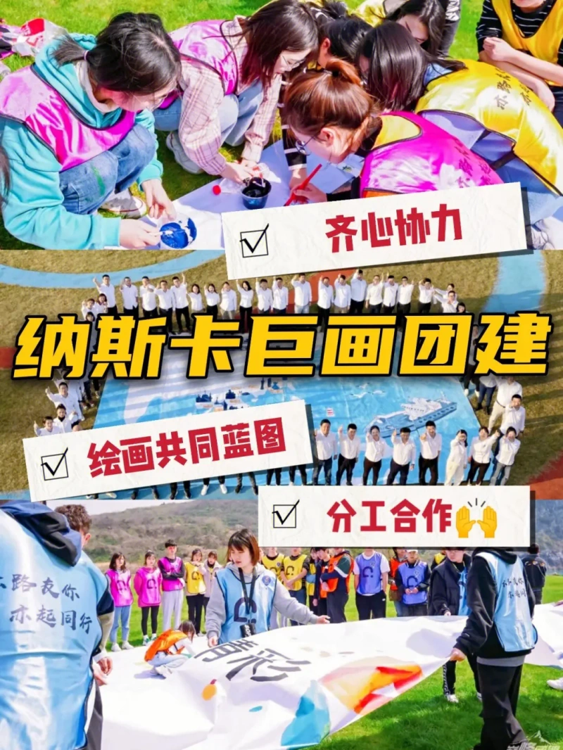 团队巨画 现场实拍图