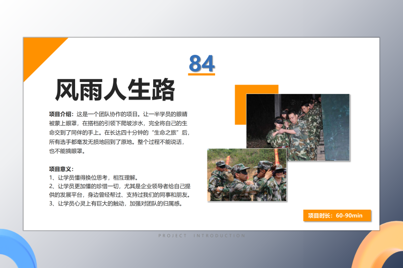 05团队凝聚类 现场实拍图