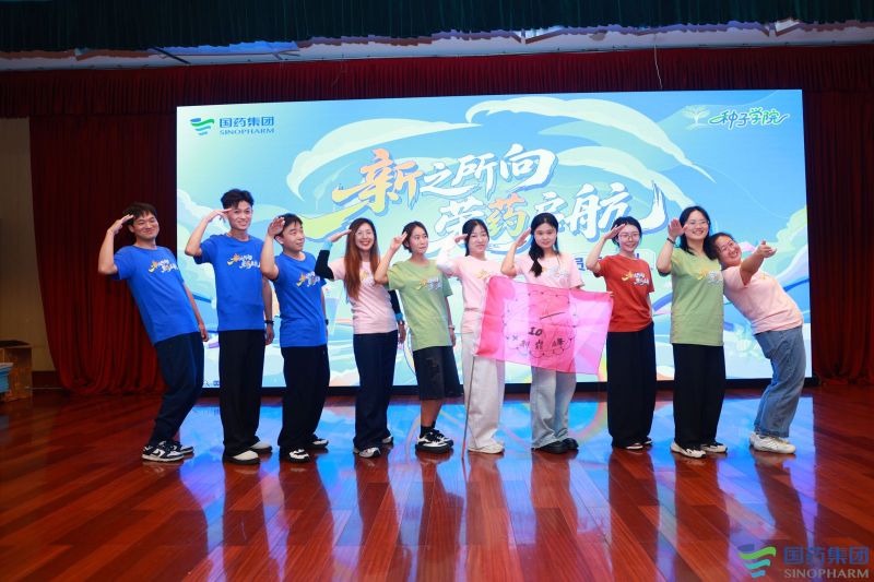 【国药集团种子学院】新员工培训 现场实拍图