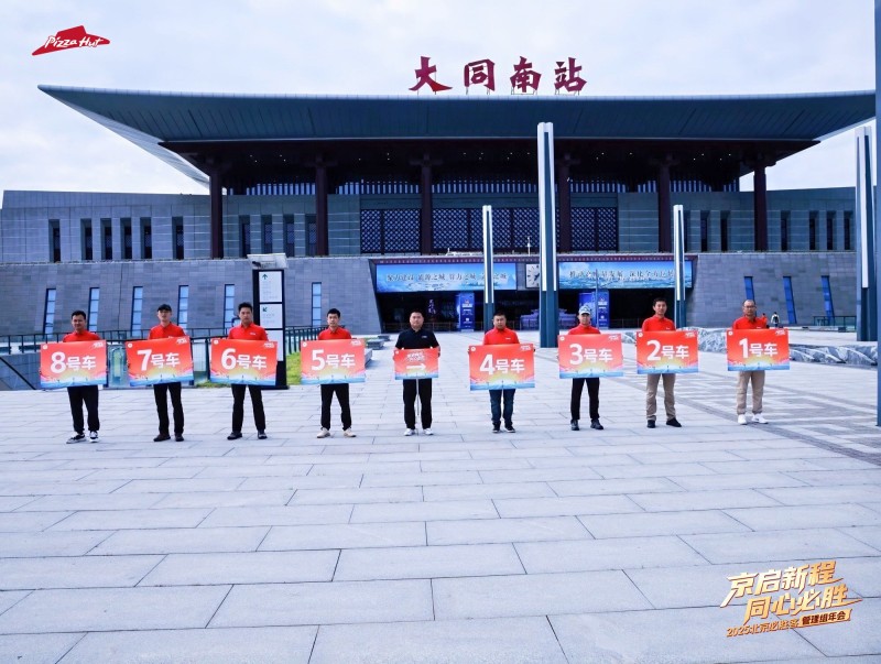 【必胜客】管理组年会 现场实拍图