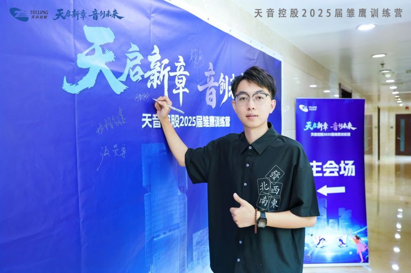 【天音】新员工培训 现场实拍图