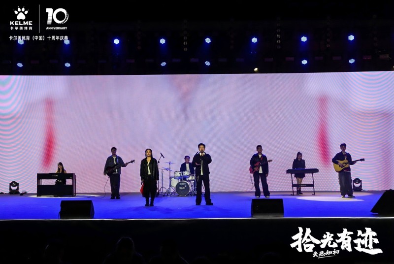 【卡尔美】十周年年会 现场实拍图