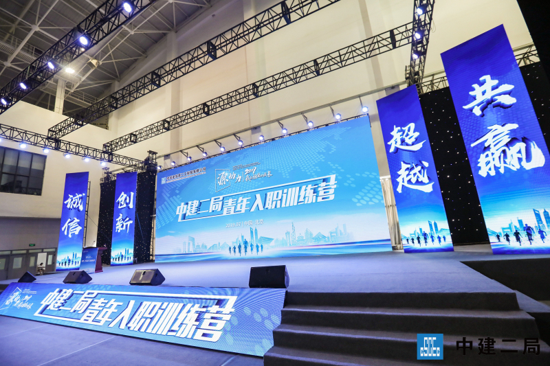 【中建二局】新员工培训 现场实拍图