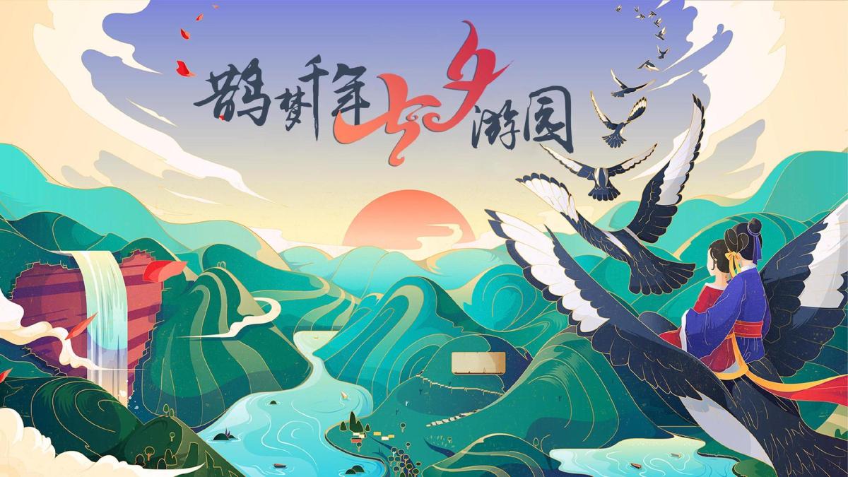 七夕游园相亲会