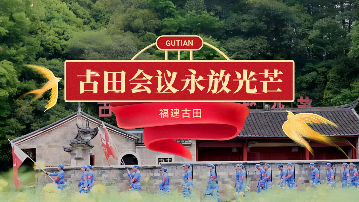 古田会议