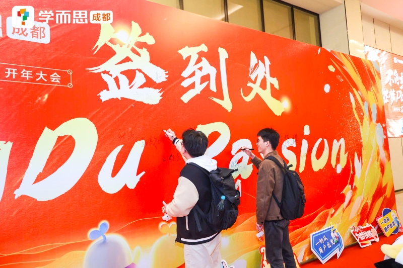 【学而思】开年大会 现场实拍图