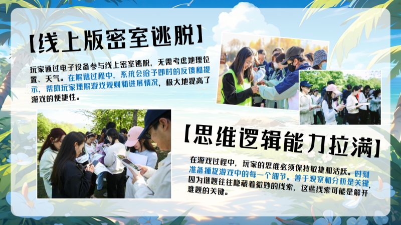 海岸丛林大逃脱 现场实拍图